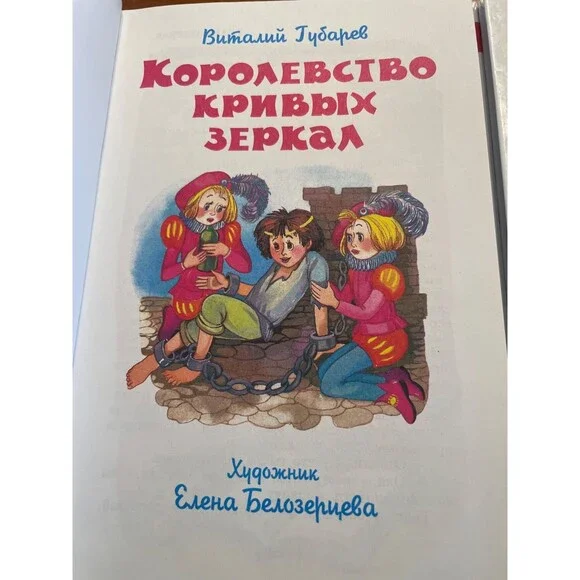 Виталий Губарев. Королевство кривых зеркал - Picture 6 of 9